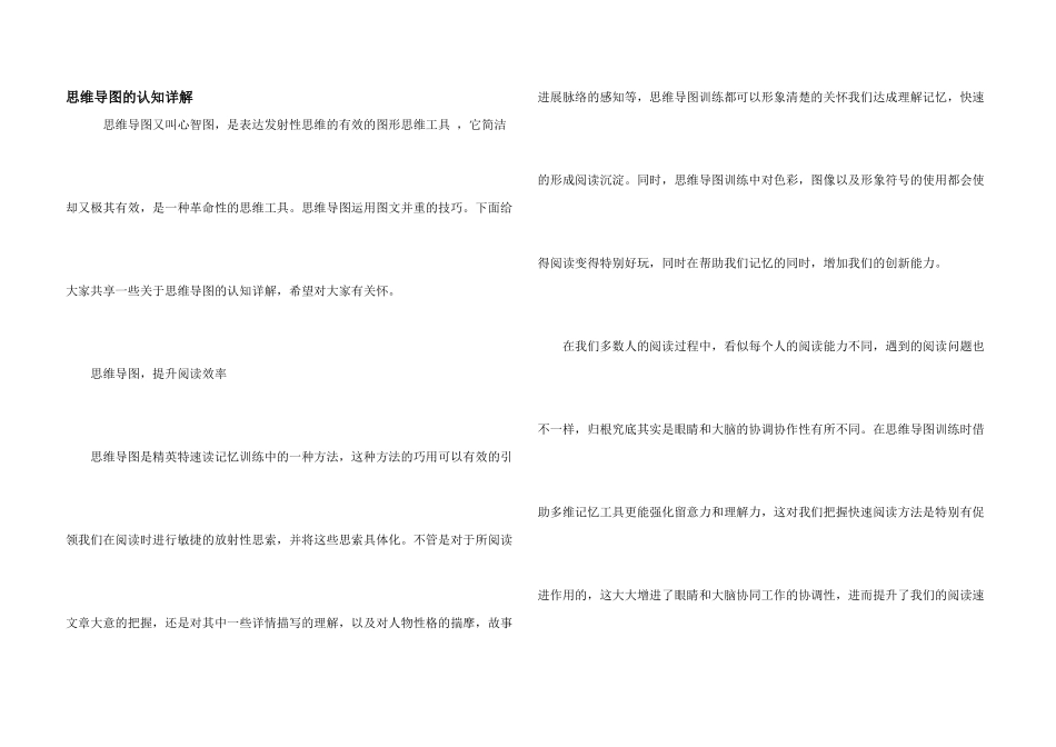 思维导图的认知详解_第1页