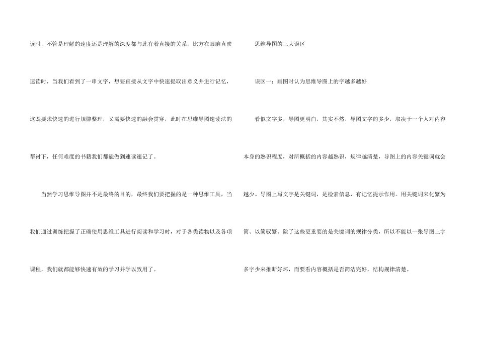 思维导图的认知详解_第3页