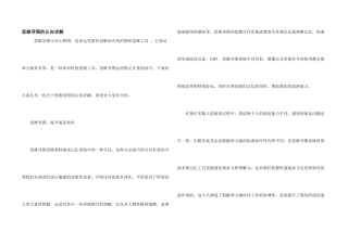 思维导图的认知详解