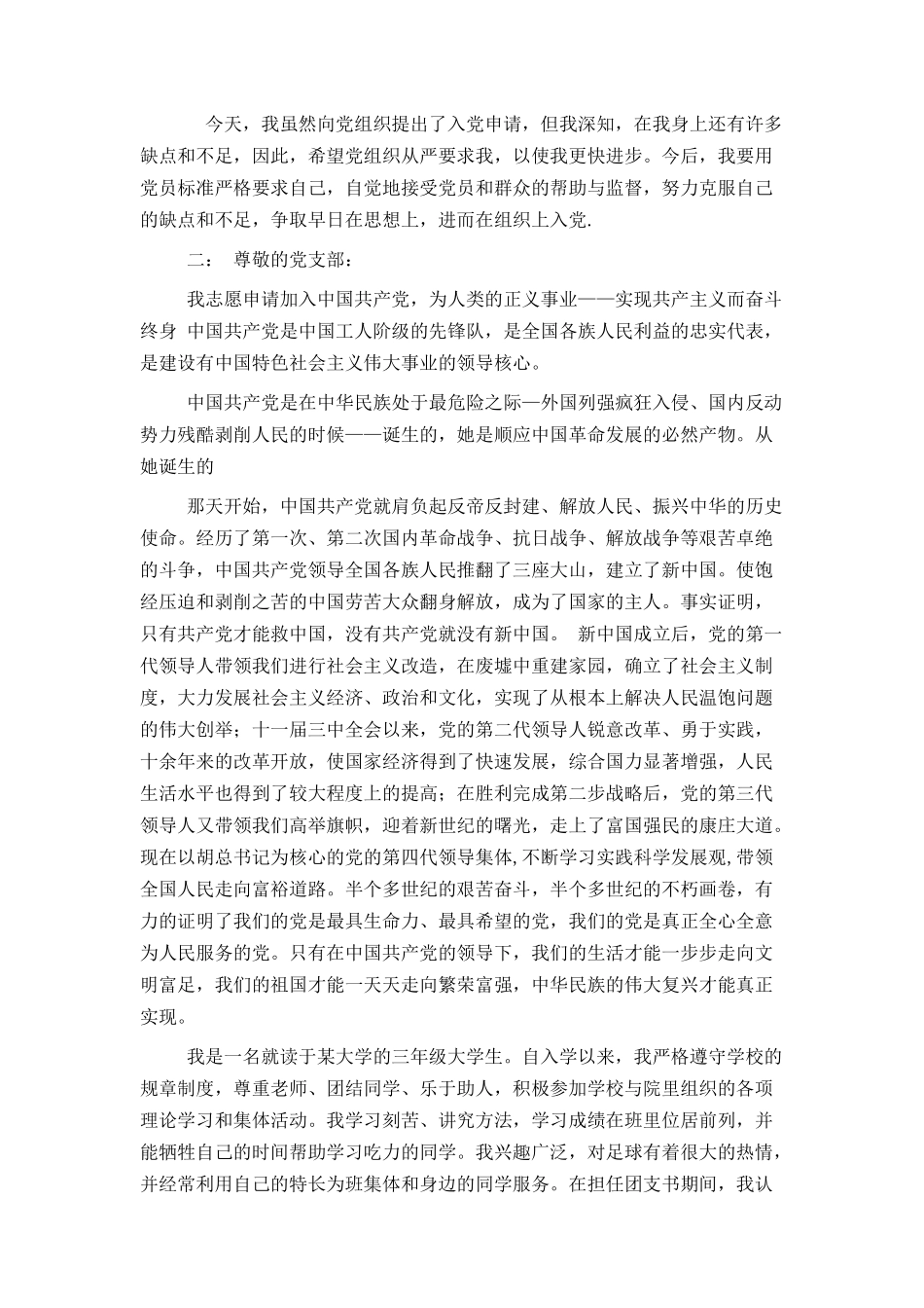 入党申请书范文2021_第2页