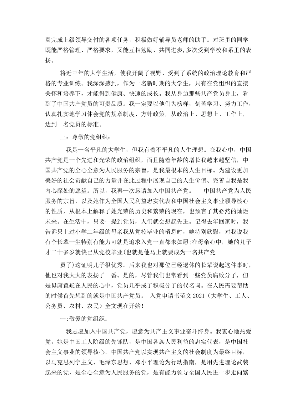 入党申请书范文2021_第3页