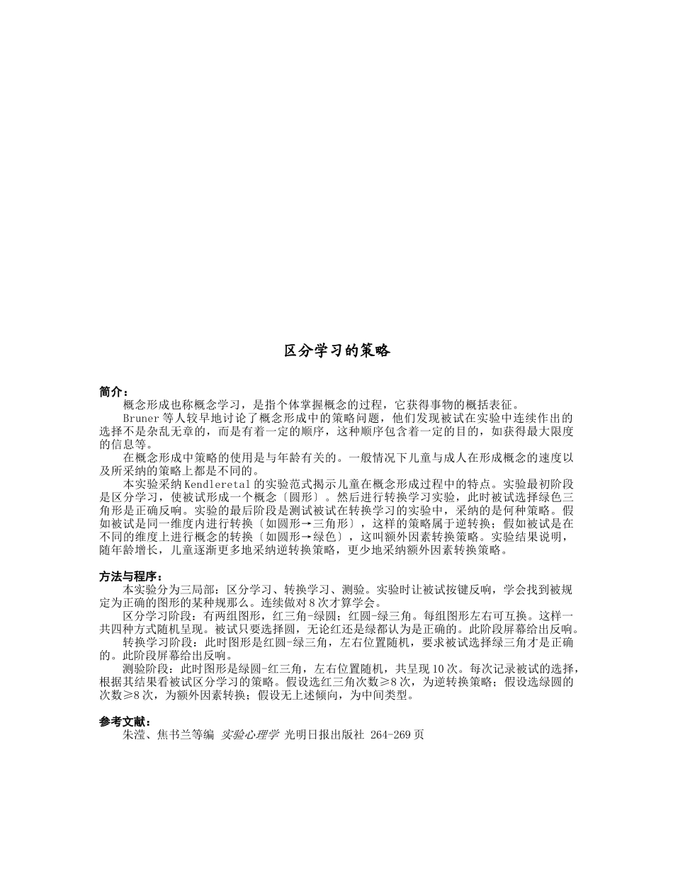 思维策略相关范本_第2页