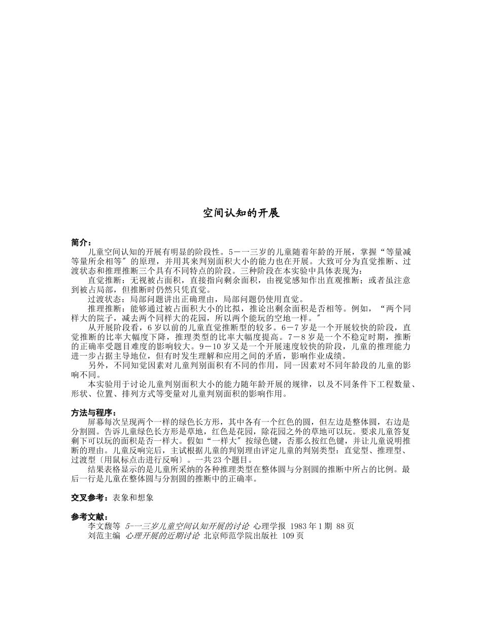 思维策略相关范本_第3页