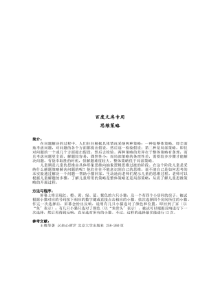 思维策略相关范本