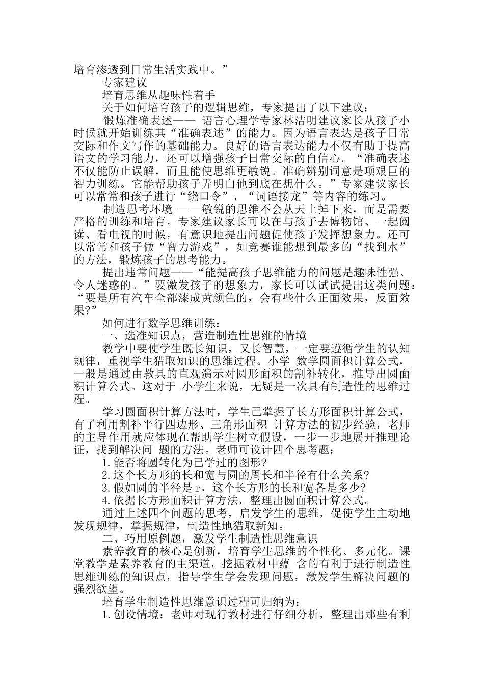 思维训练是否会影响想象力_第2页