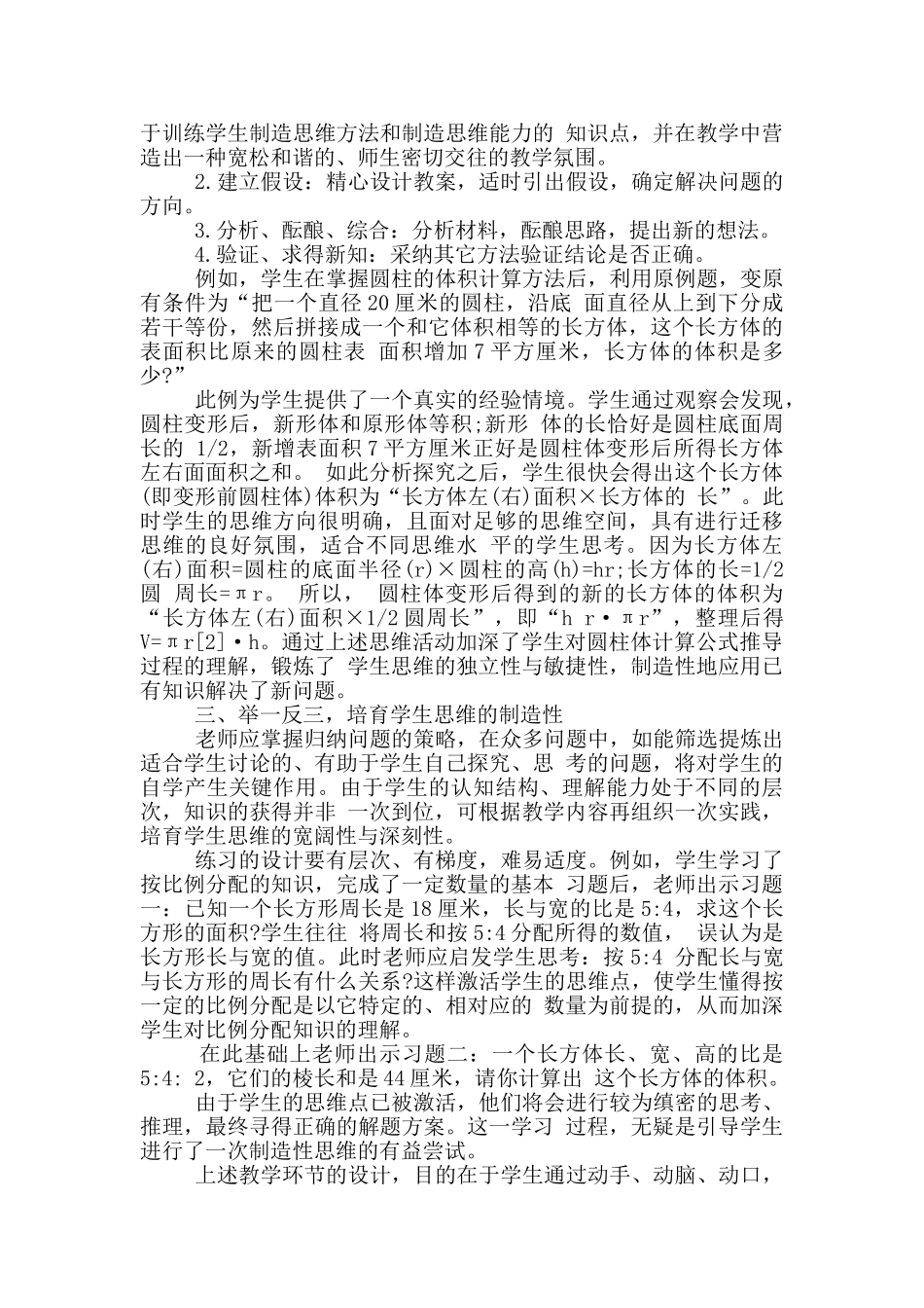 思维训练是否会影响想象力_第3页