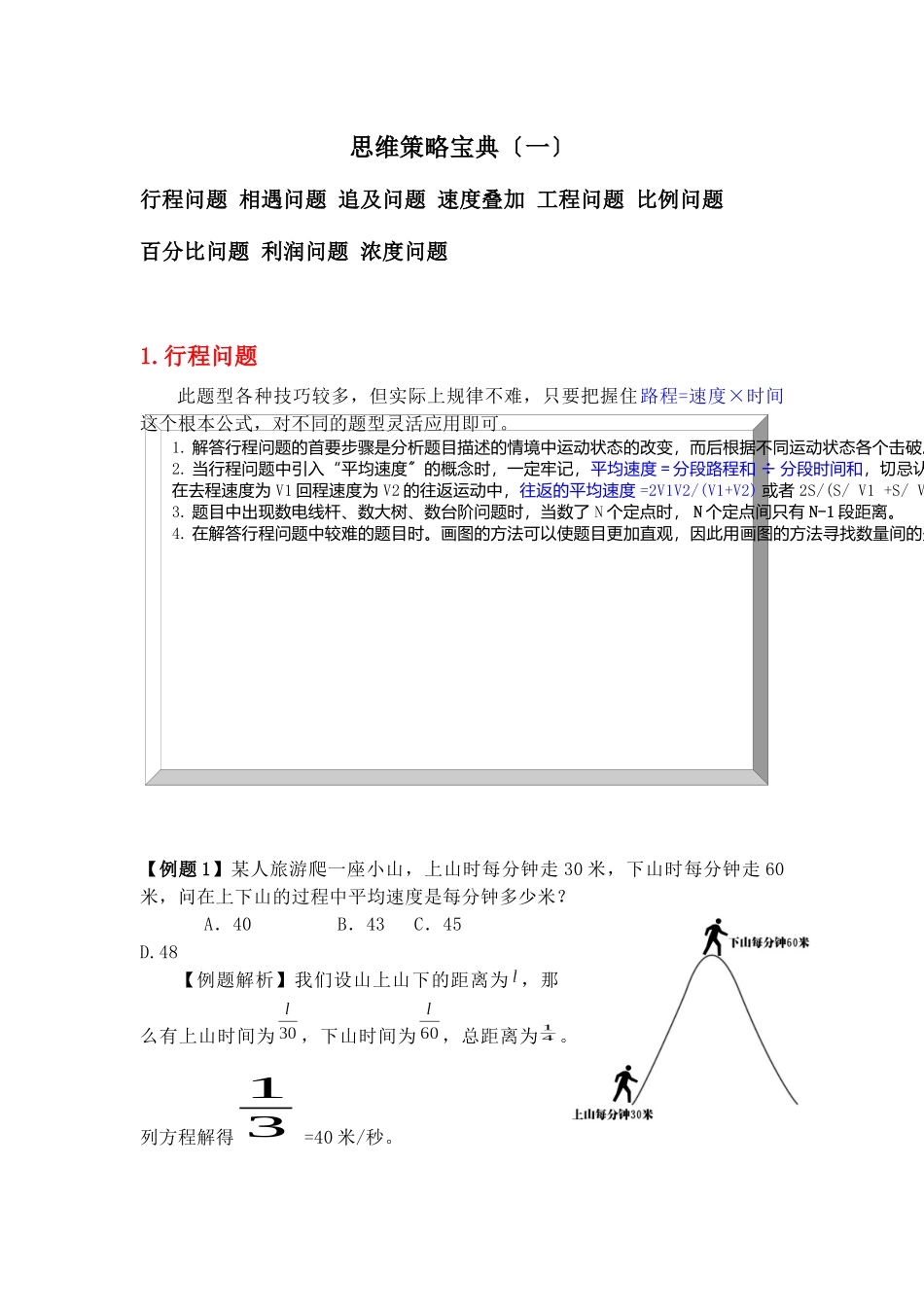 思维策略宝典中石化_第1页