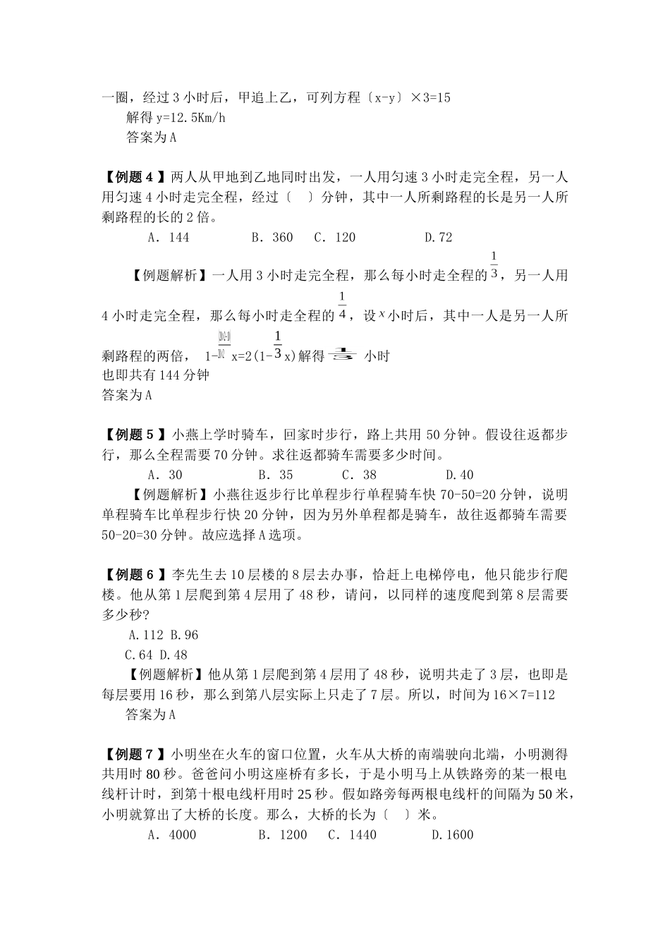 思维策略宝典中石化_第3页