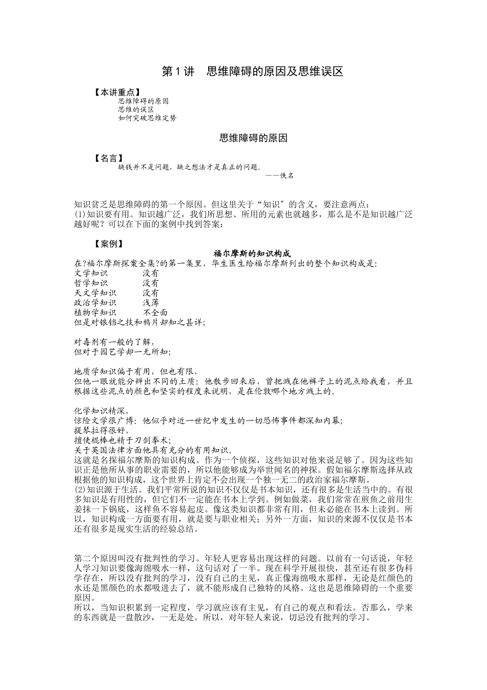 思维障碍的原因及思维误区_第1页