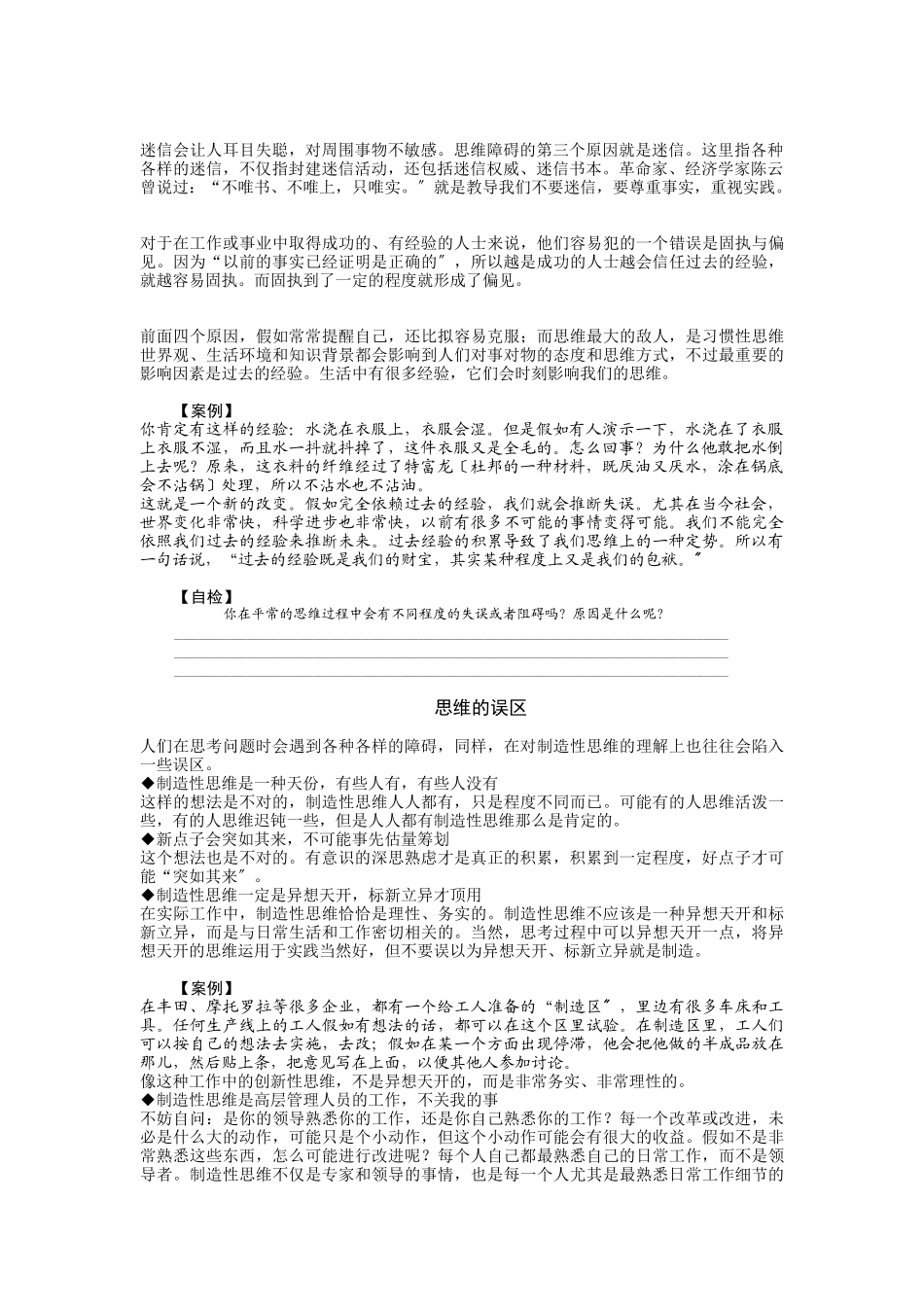 思维障碍的原因及思维误区_第2页