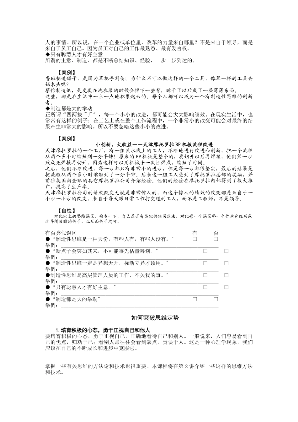 思维障碍的原因及思维误区_第3页