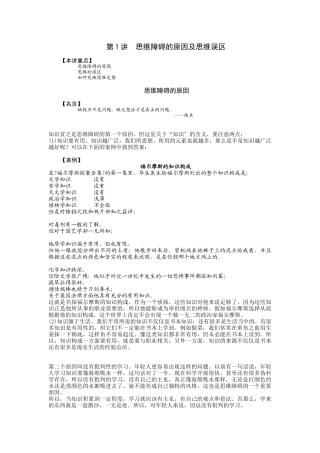 思维障碍的原因及思维误区
