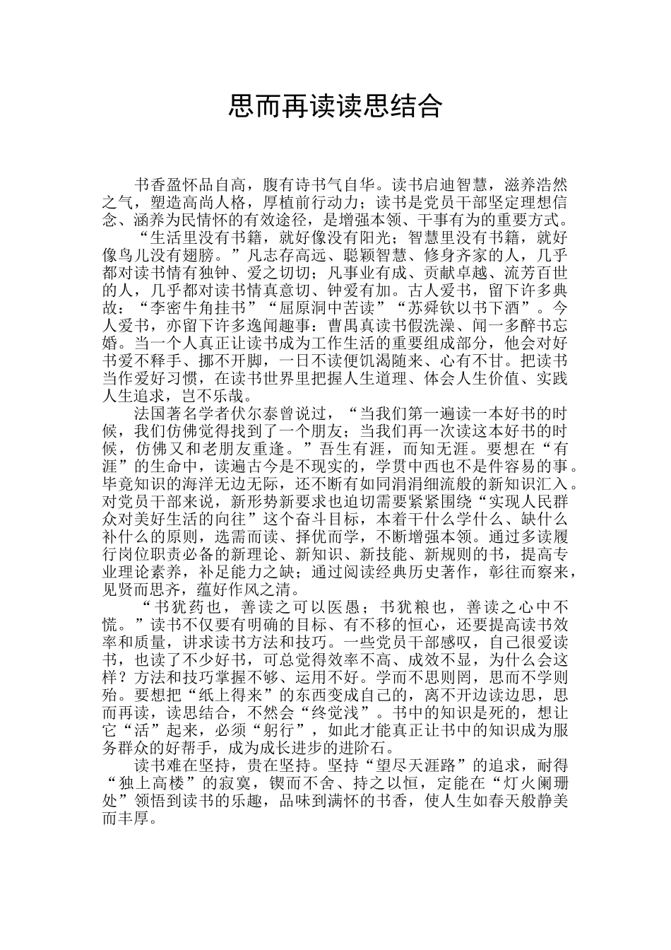 思而再读读思结合_第1页