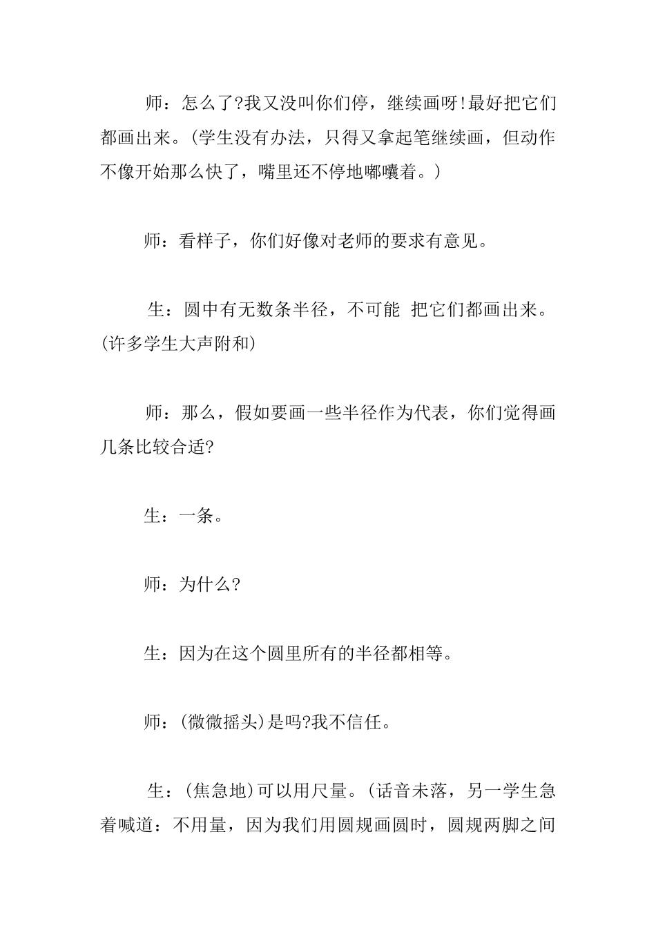 思路一换天地宽_第2页