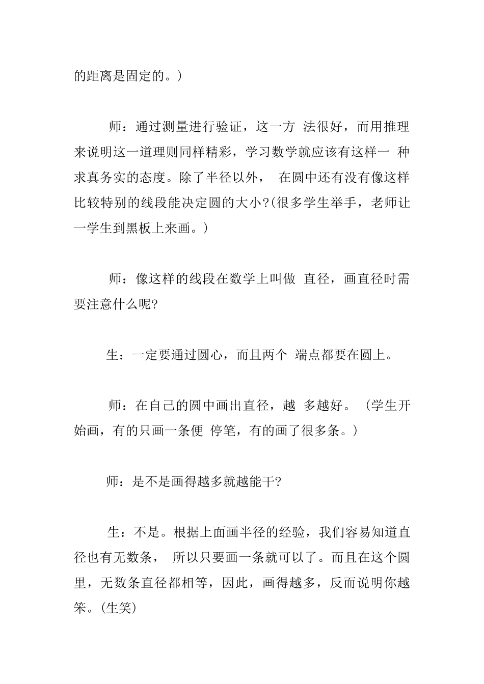 思路一换天地宽_第3页