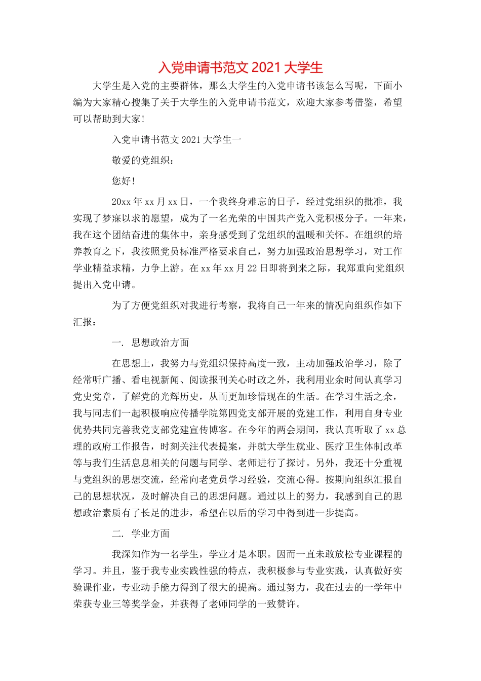 入党申请书范文2021大学生_第1页