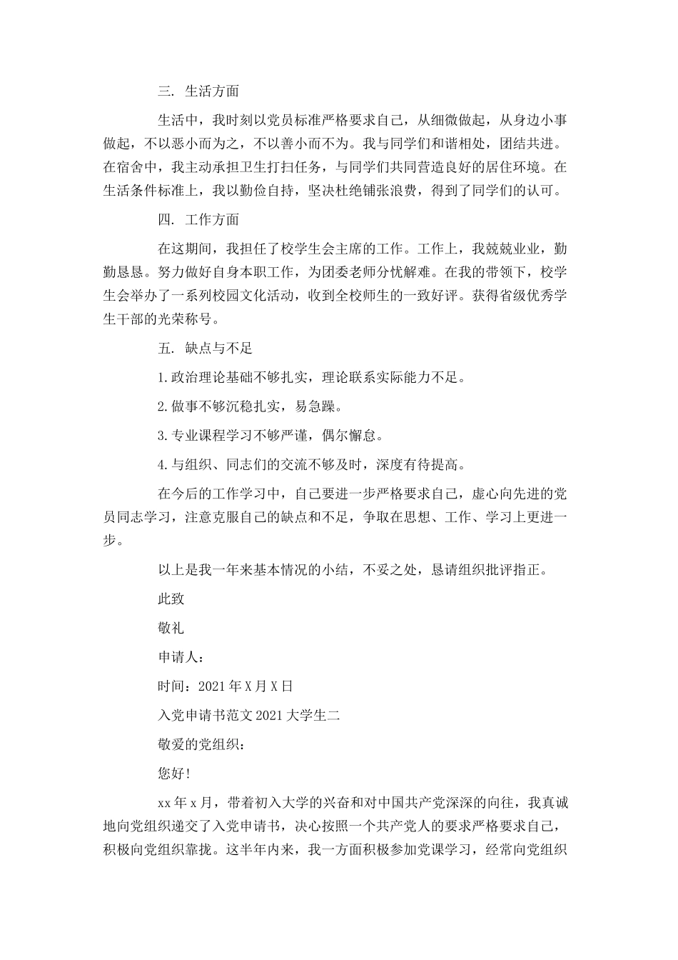 入党申请书范文2021大学生_第2页