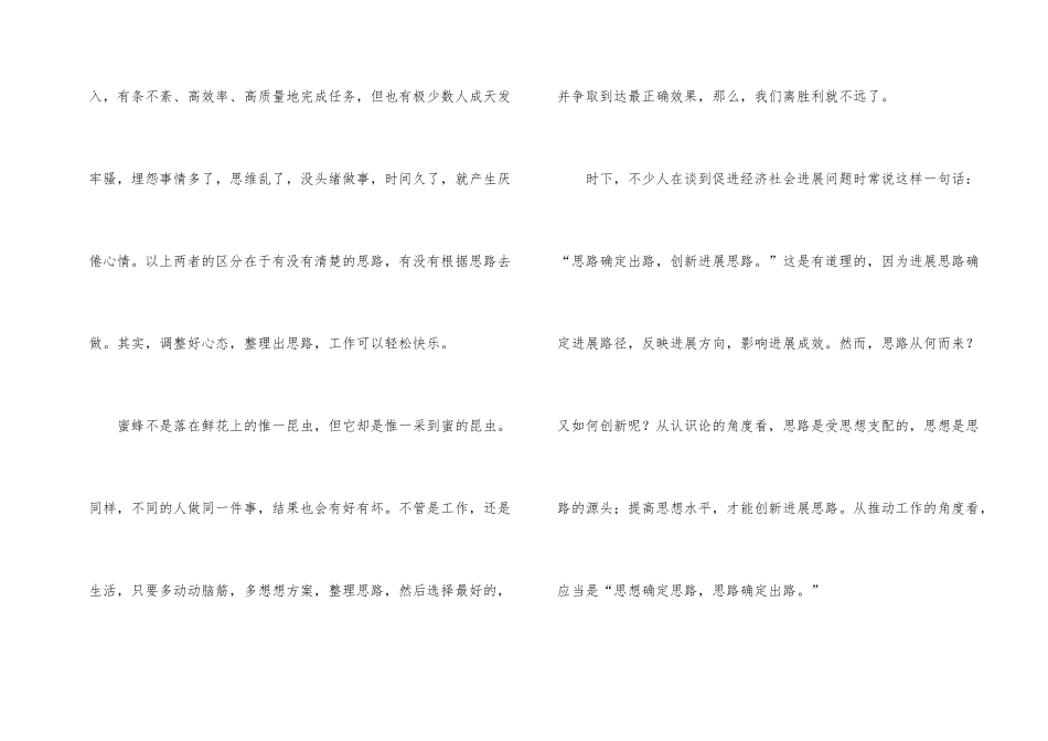 思路决定出路议_第2页
