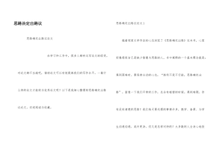 思路决定出路议