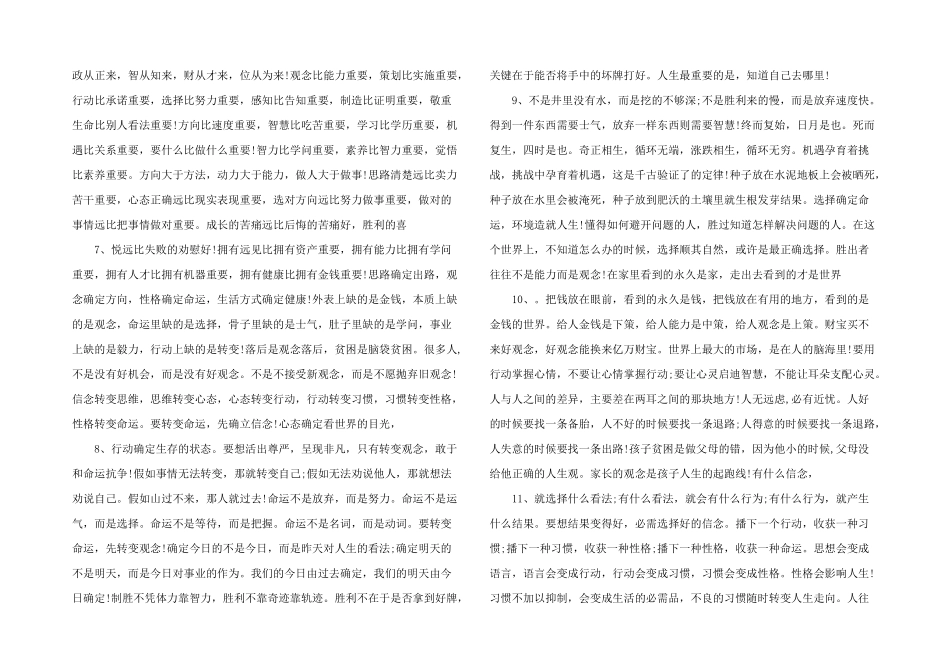 思路决定出路发言材料三份_第2页