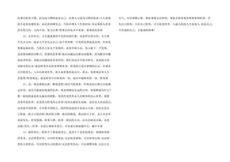 思路决定出路发言材料三份_第3页