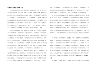 思路决定出路发言材料三份