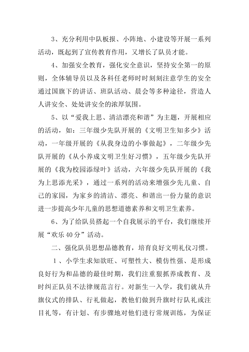 思阳镇小少先队年度工作总结_第2页