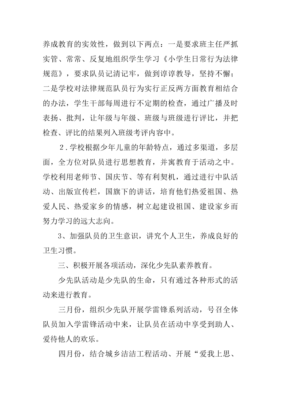 思阳镇小少先队年度工作总结_第3页