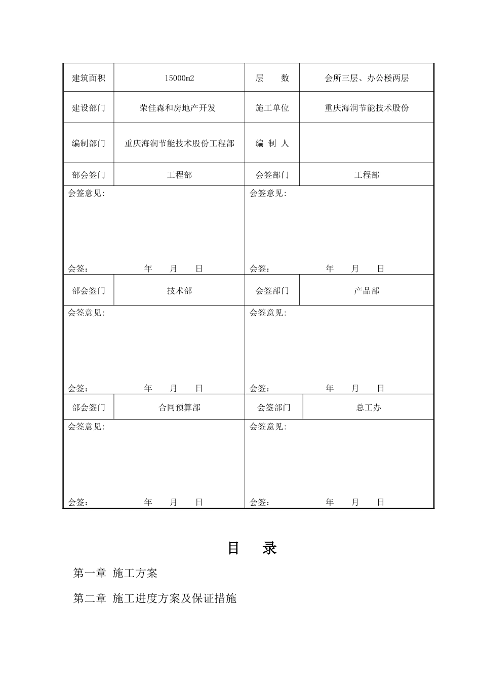 怡佳·天一城“恒温恒湿恒氧”空调智能新风工程施工组织设计_第3页