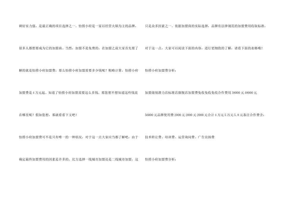 怡捞小府加盟费是多少？4万元快乐赚钱！_第2页