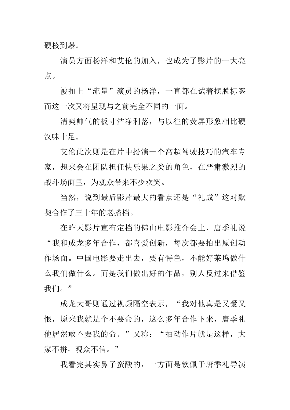 急先锋观后感_第2页