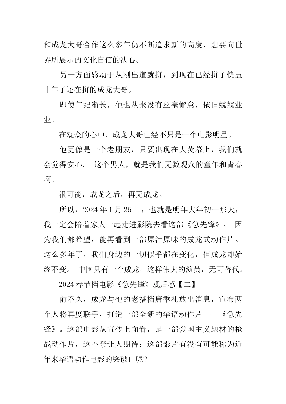 急先锋观后感_第3页