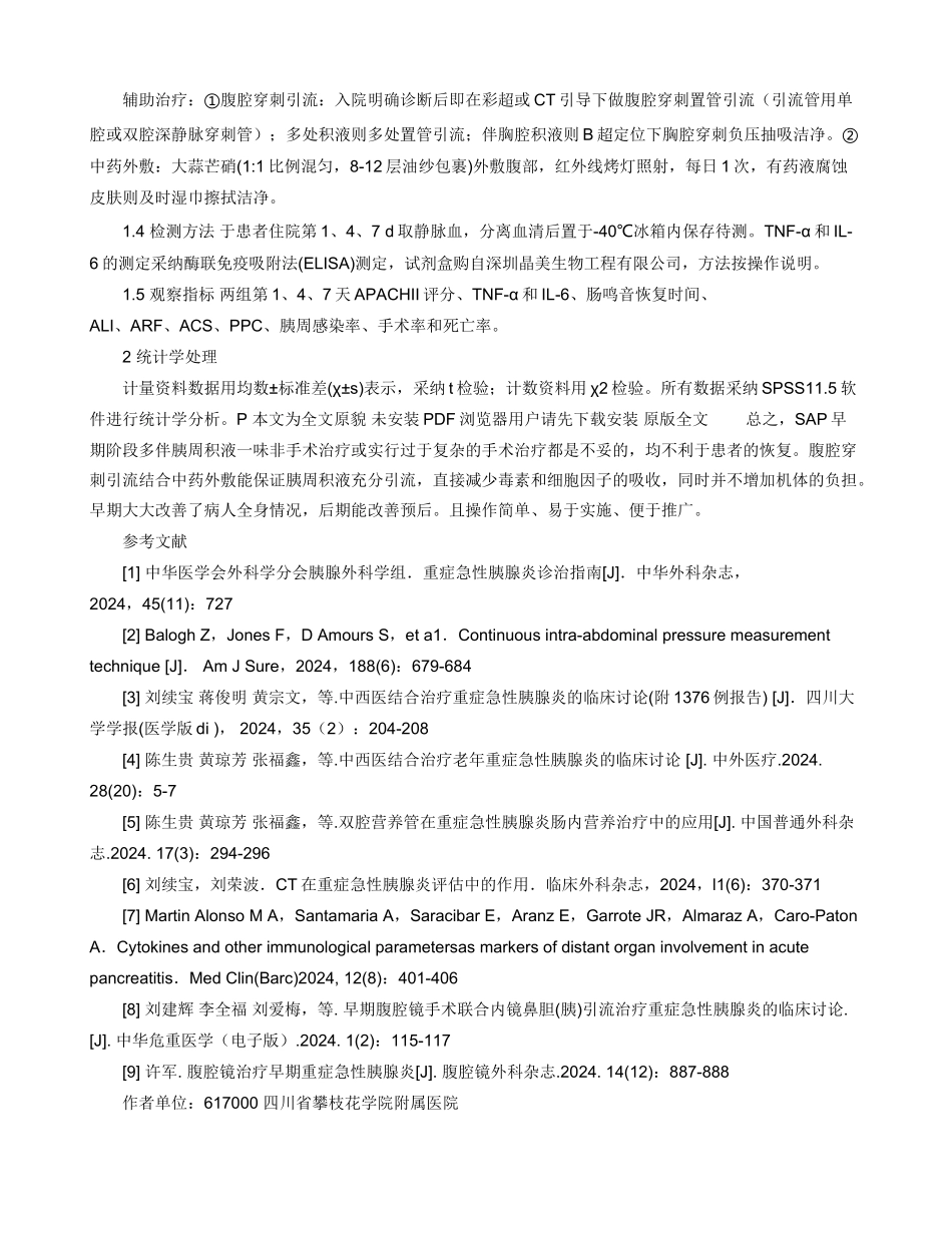 急性胰腺炎多久能痊愈_第2页
