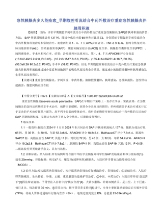 急性胰腺炎多久能痊愈
