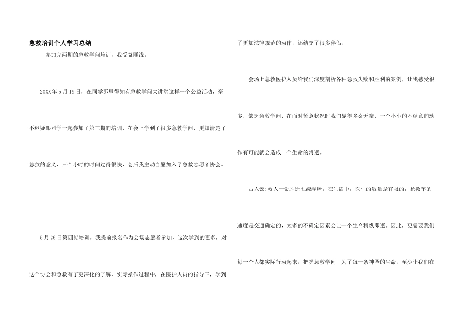 急救培训个人学习总结_第1页