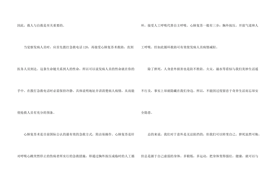 急救培训个人学习总结_第3页