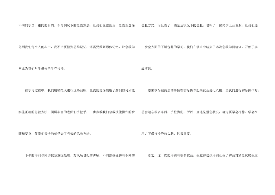 急救培训心得体会_第2页