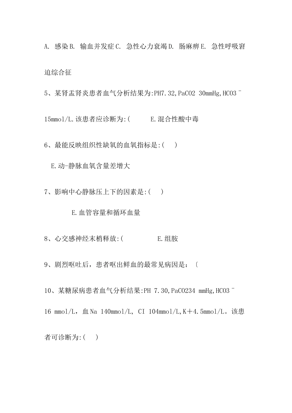 急救技能大赛医疗急救理论知识复习资料_第3页