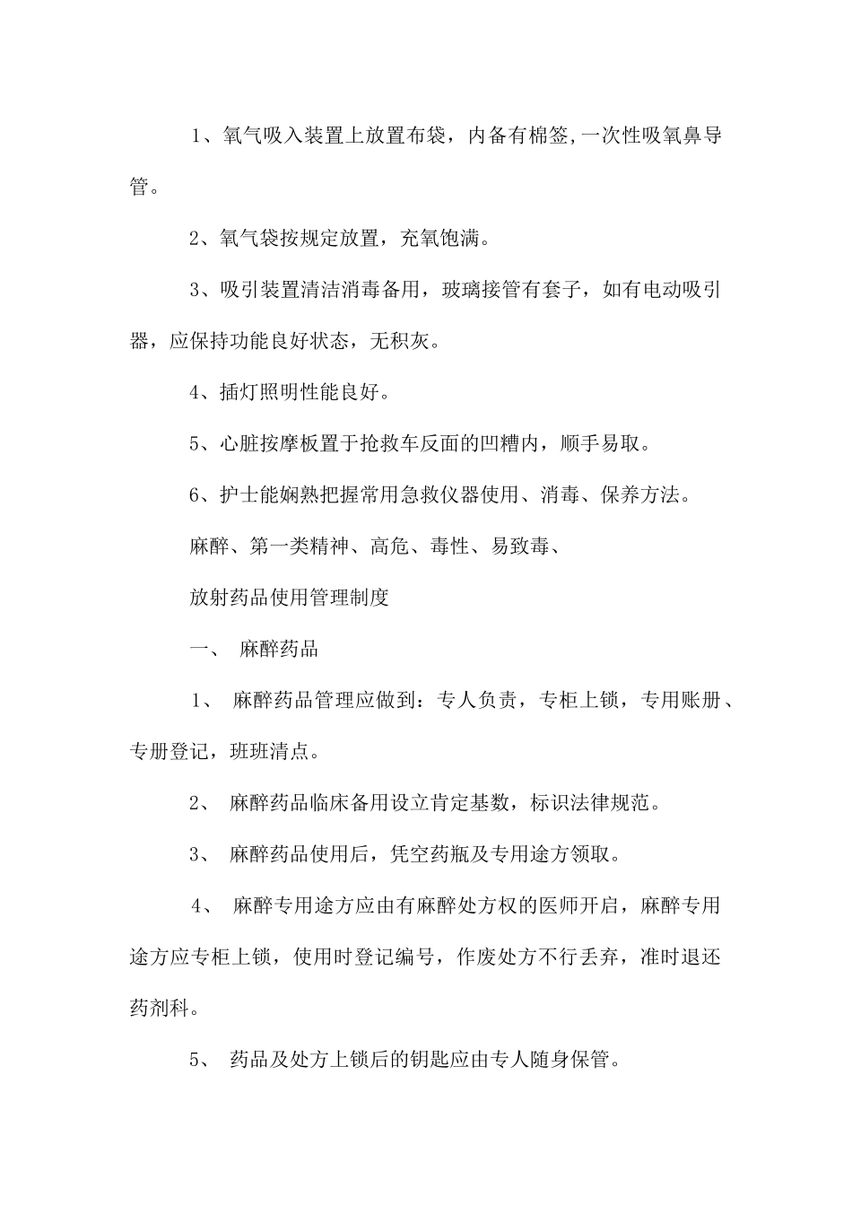 急救物品管理制度(5篇)_第2页