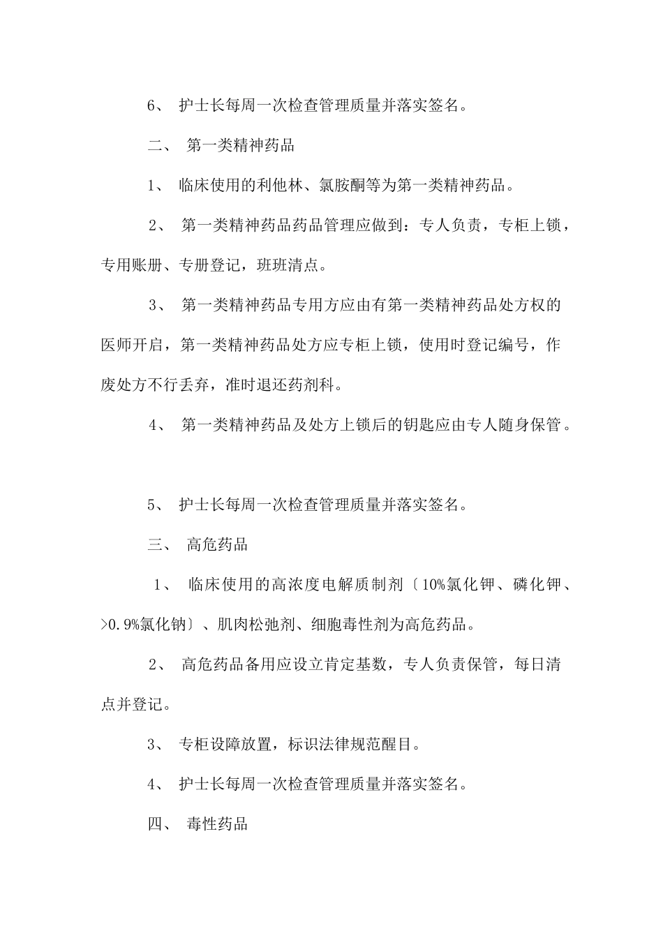 急救物品管理制度(5篇)_第3页