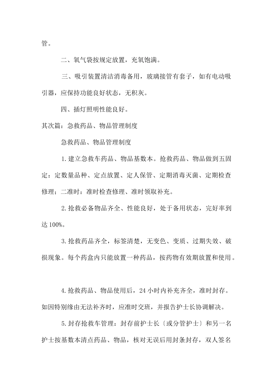 急救物品管理制度_第2页