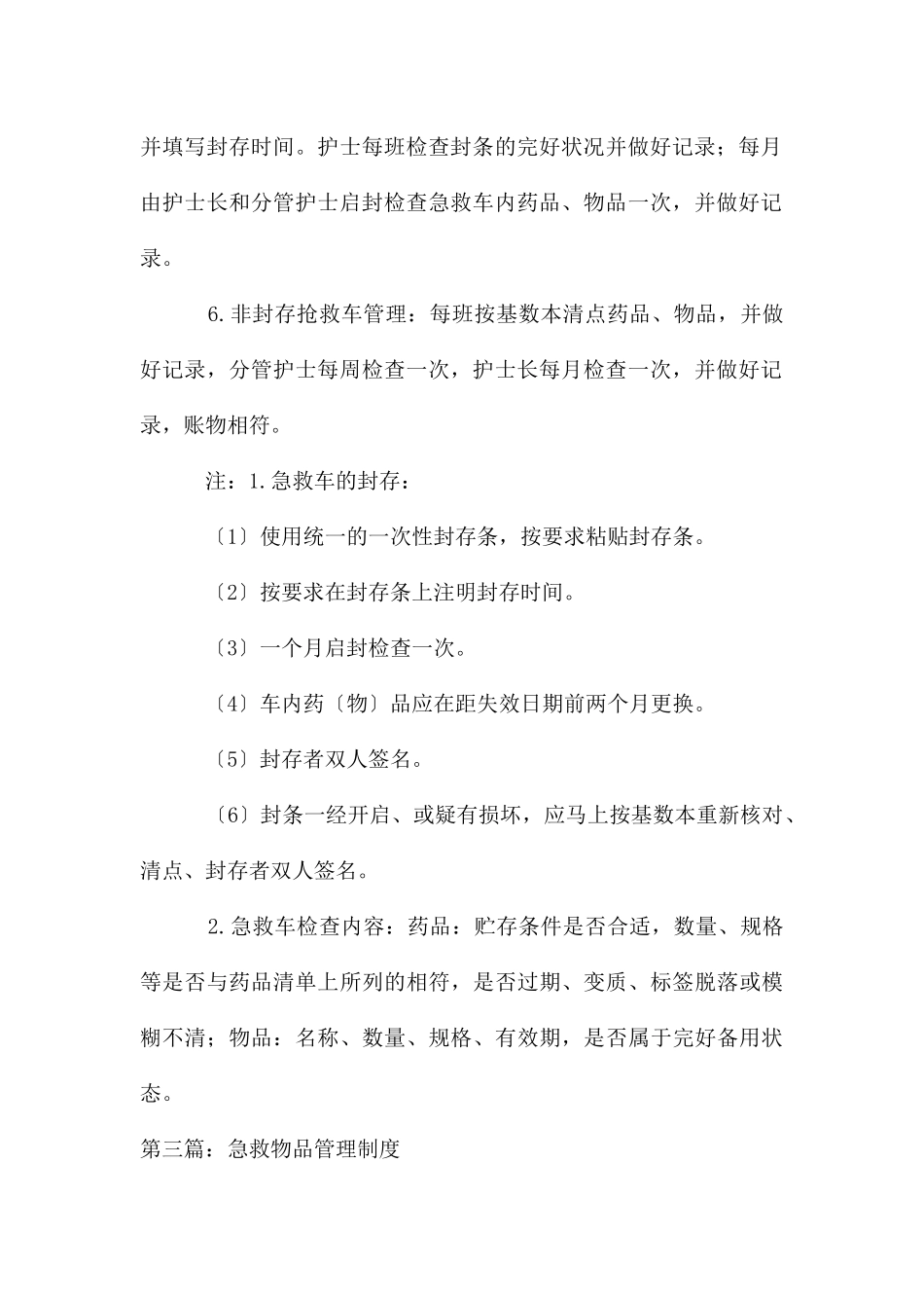 急救物品管理制度_第3页