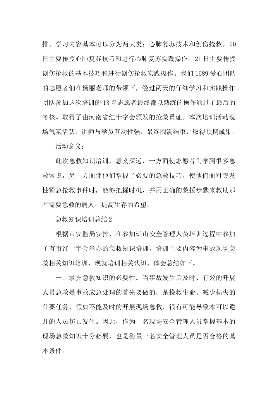 急救知识培训总结_第2页