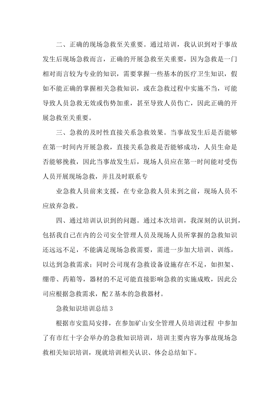 急救知识培训总结_第3页