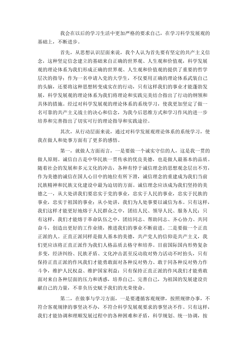 入党申请书范文大一学生_第2页