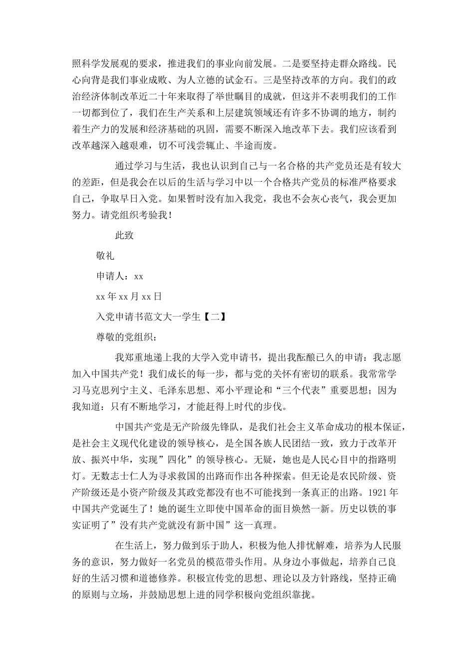 入党申请书范文大一学生_第3页