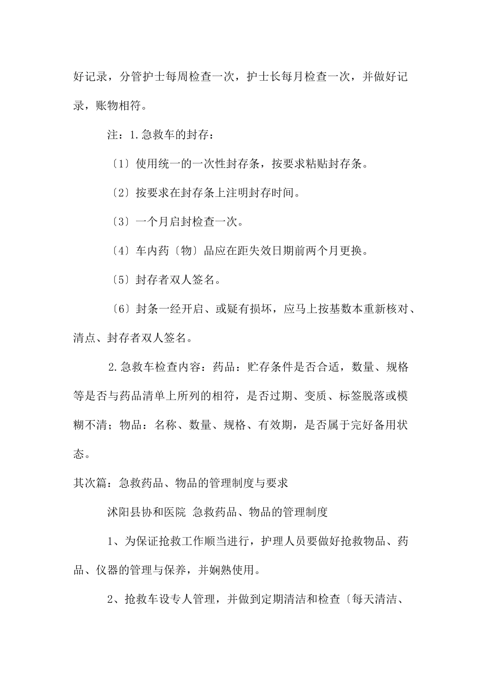 急救药品、物品管理制度_第2页