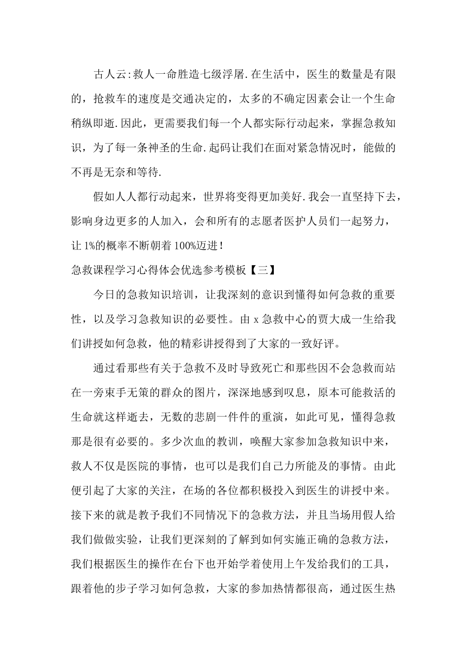 急救课程学习心得体会优选参考模板_第3页