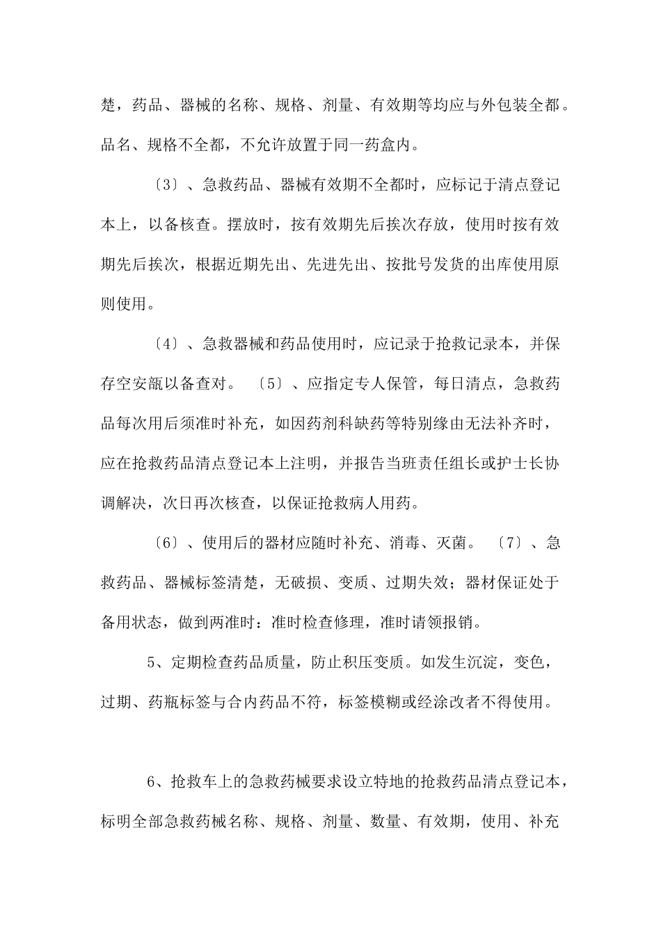 急救药品管理制度_第2页