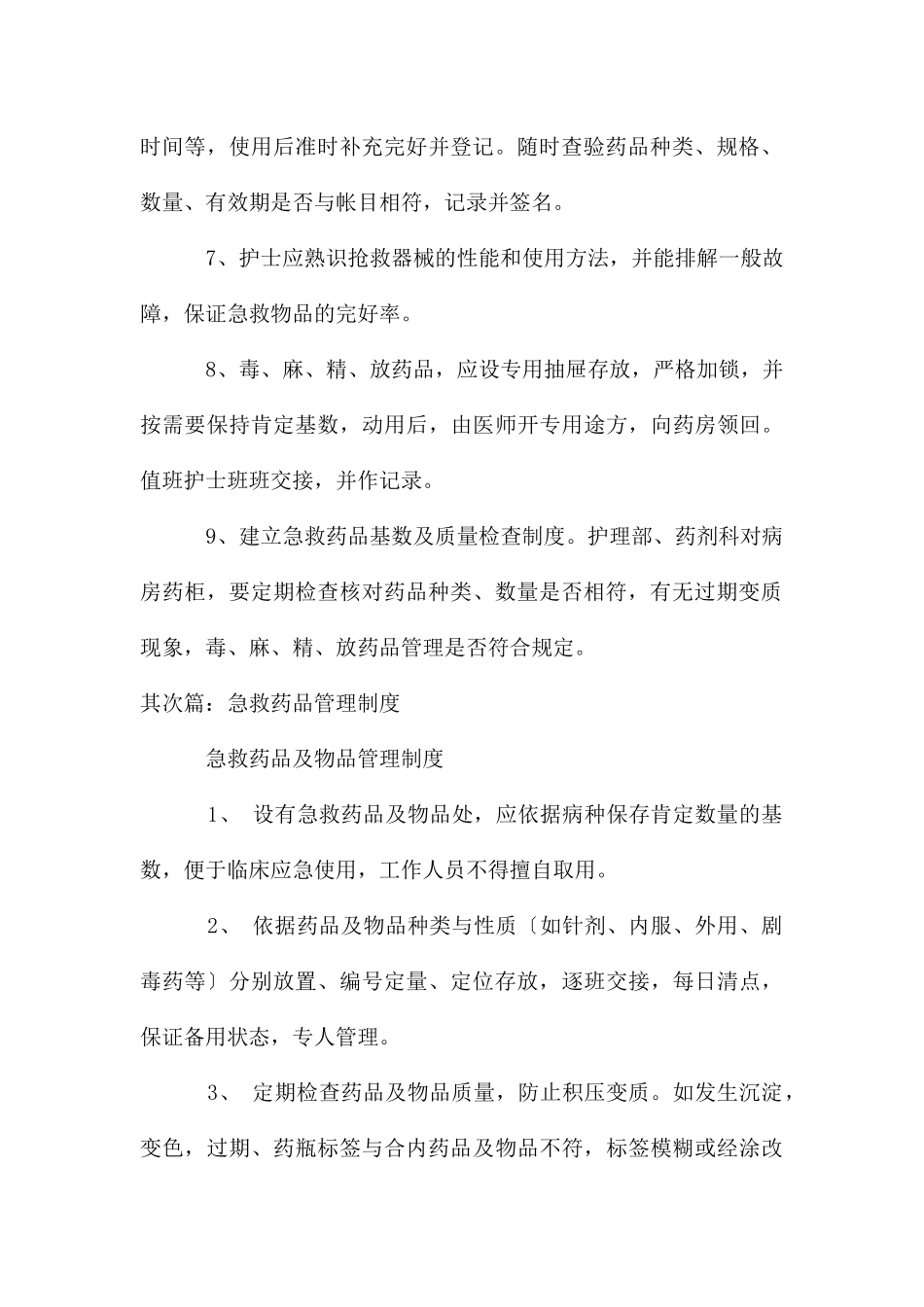 急救药品管理制度_第3页